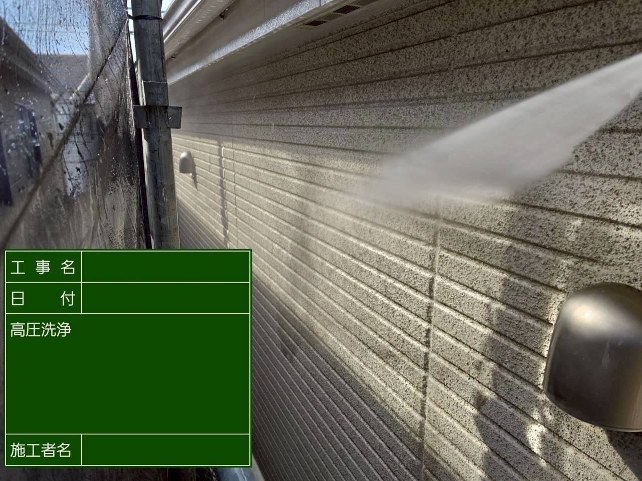 高圧洗浄で下地作りをしている吹付け塗装外壁